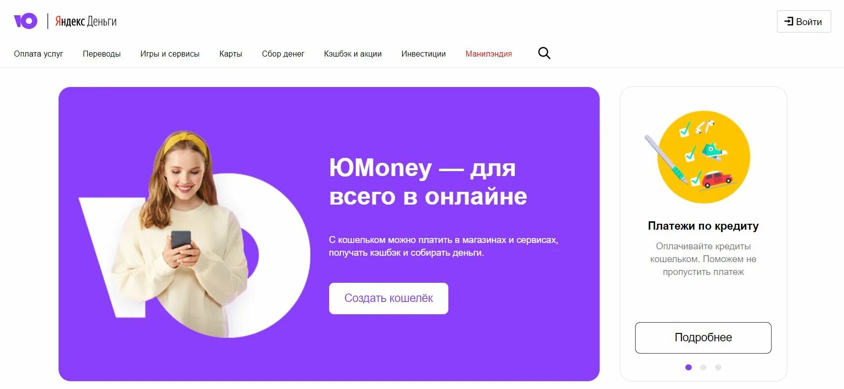 Ю-мани кошелёк. Юмани (YOOMONEY). Юmoney кошелёк-электронный. Юмани кошелек работает ли в россии