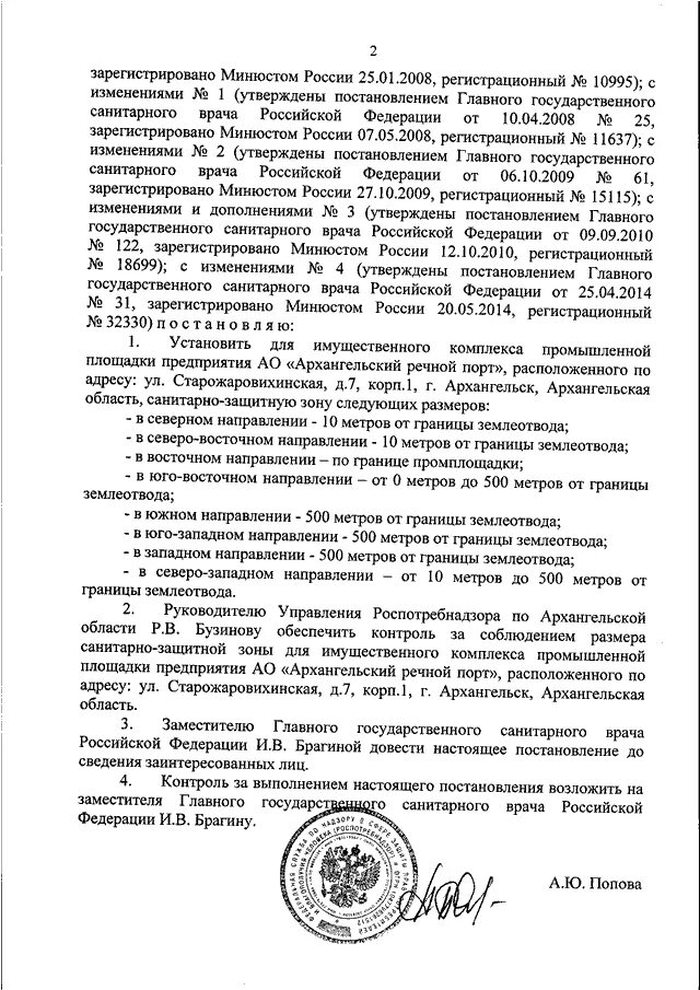 Постановление главного санитарного врача рф. Постановление главного государственного санитарного врача РФ 15.06.2021. Постановление главного санитарного врача РФ от 16.10.2020. Постановление главного санитарного врача РФ 31 от 16.10.2020. Постановление главного санитарного врача по Москве от 15.06.2021.