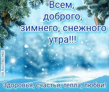 Зима крепкое здоровье