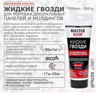 Жидкие гвозди для панелей ванны
