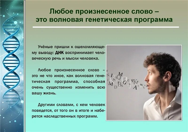 Можно изменить днк человека