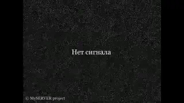 Av нет сигнала. Нет сигнала. нет сигнала нет сигнала. картинка нет сигнала. телевизор с надписью нет сигнала.