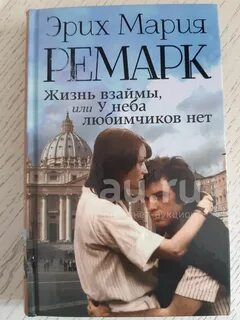 Жизнь взаймы или у неба любимчиков нет