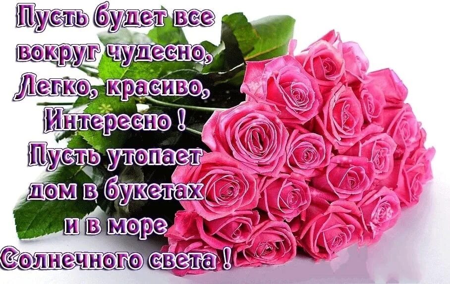 Пустьту вас все будет отлично. Пусть все будет прекрасно. Пусть у тебя все будет прекрасно. Пусть всё будет хорошо стихи.