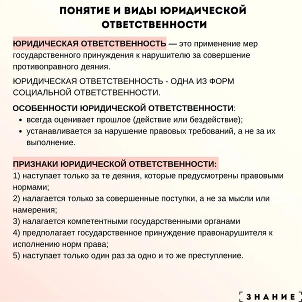 Понятие и виды юридической ответственности. Понятие и виды юридической ответственности е. Виды юридической ответственности ЕГЭ. План юридическая ответственность ЕГЭ Обществознание. Пример ответственности егэ