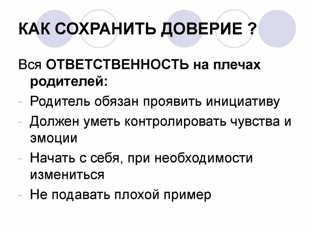 Доверие презентация. Доверие и доверчивость доклад. Что такое доверие и доверчивость 5 класс. Сообщение на тему доверчивость. Чем доверие отличается