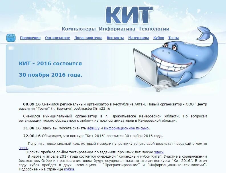 Кит компьютеры Информатика технологии. Конкурс кит компьютеры Информатика технологии. Кит компьюеры информаика тех. Конкурс кит. Кит доставка номер