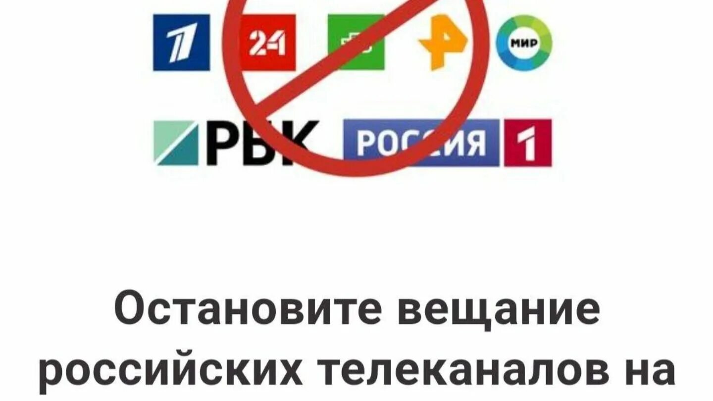 Запрещенные каналы в россии