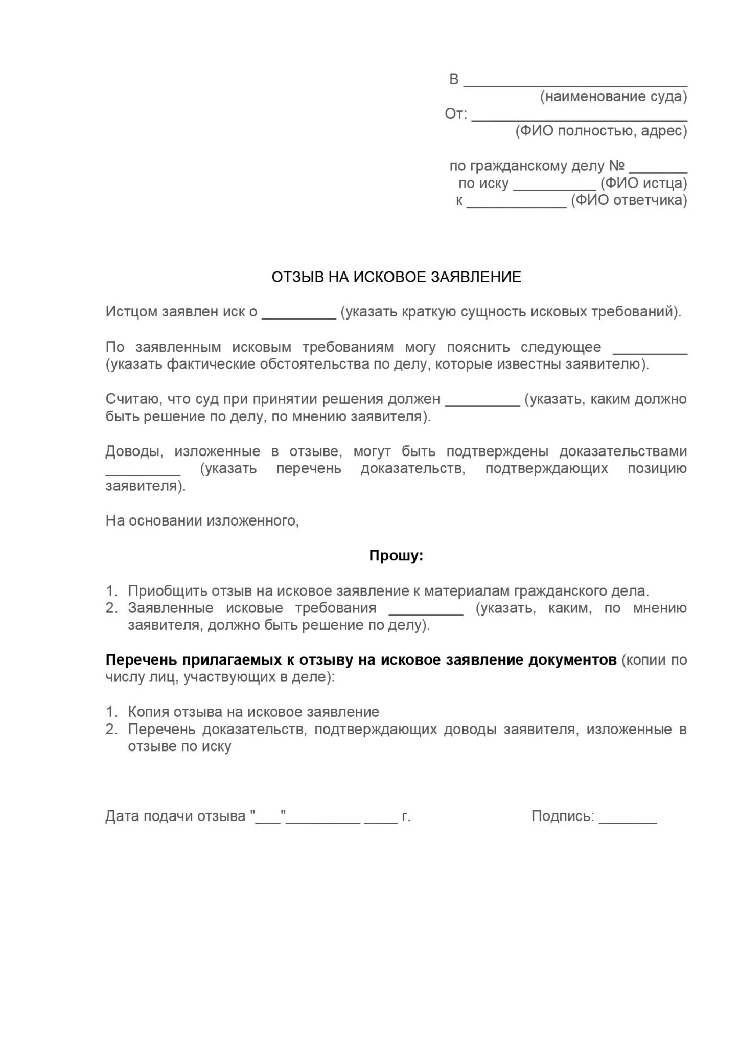 Отзыв на исковое заявление рф. Отзыв искового заявления. Отзыв на исковое. Отзыв искового заявления образец. Отзыв на исковое заявление.