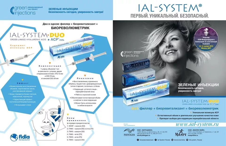 Ial system. Биоревитализация ial system 1.1. ial system биоревитализация. ial duo. ial system duo.