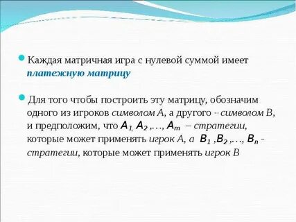 Игра двух с нулевой суммы