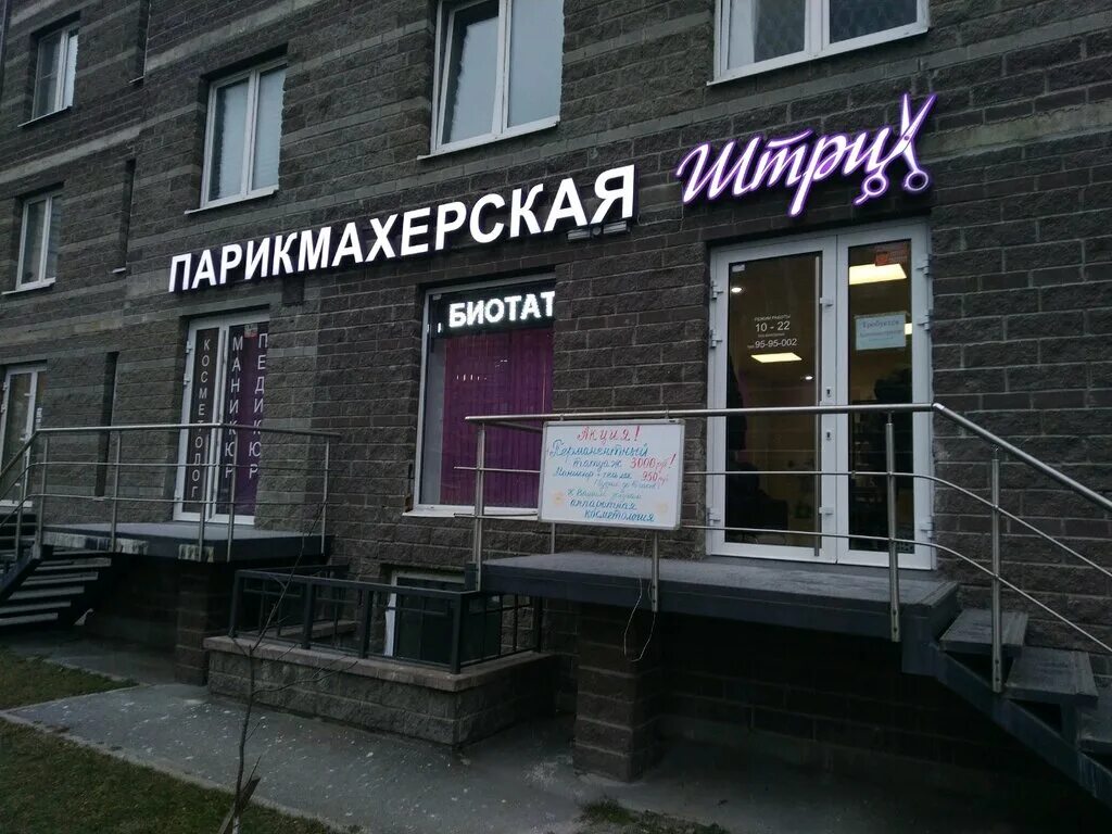 парикмахерская парголово. парикмахерская на парнасе федора абрамова. центр красоты и здоровья дуэт фото спб. валерия парикмахерская петрозаводск. выборгское шоссе д 5 к1 медиум номер.