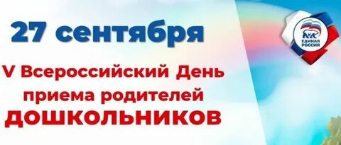 Прием родителей дошкольников