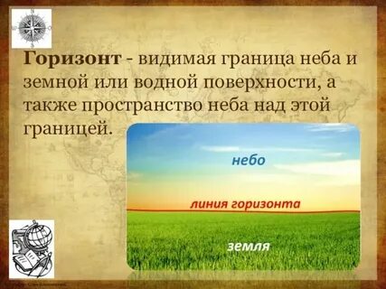 Видимая граница неба и земной или водной