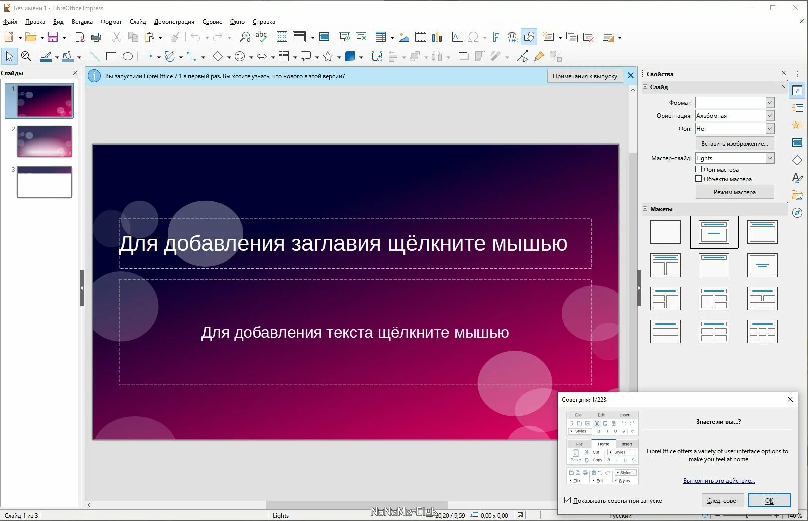 Libreoffice 7. Libreoffice скрины. libreoffice_7.4.0. libreoffice 7.4.