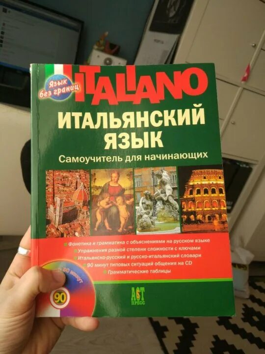 Самоучитель итальянского языка. Самоучитель по итальянскому языку. Учебник итальянского языка. Самоучитель итальянского языка Шевлякова. Итальянский самоучитель для начинающих с нуля