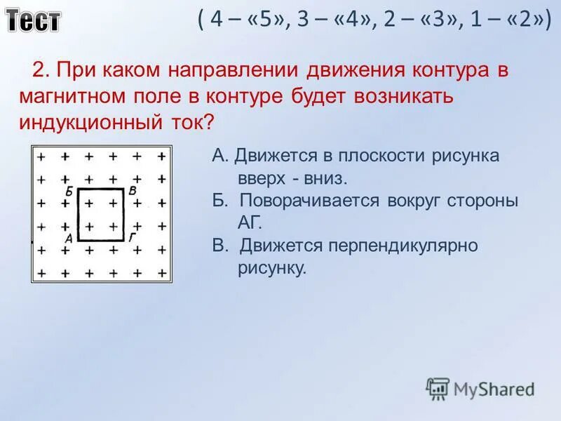 При каком направлении движения будет. Рамка движется в магнитном поле индукционный ток. В каких направлениях разрешено ехать на двухполосной дороге. Какой. Рис 61 направление магнитного.