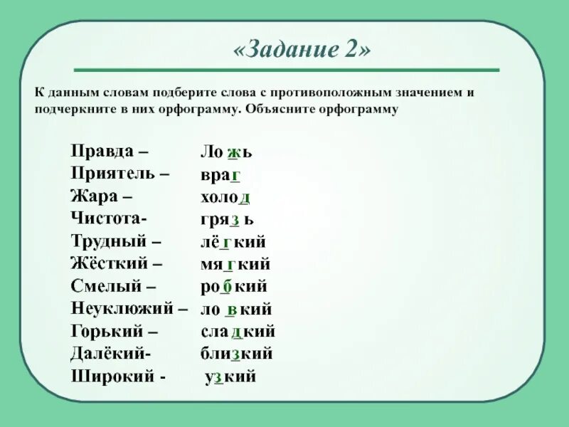 Интерес подобрать слова