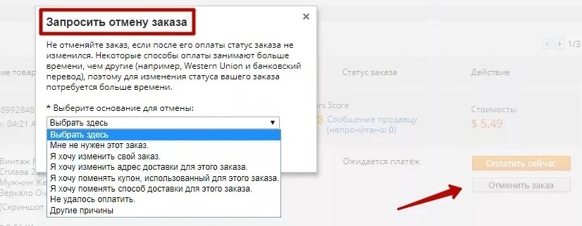 Мегамаркет нет кнопки отменить заказ. Как отменить заказ. аннулирование заказа.