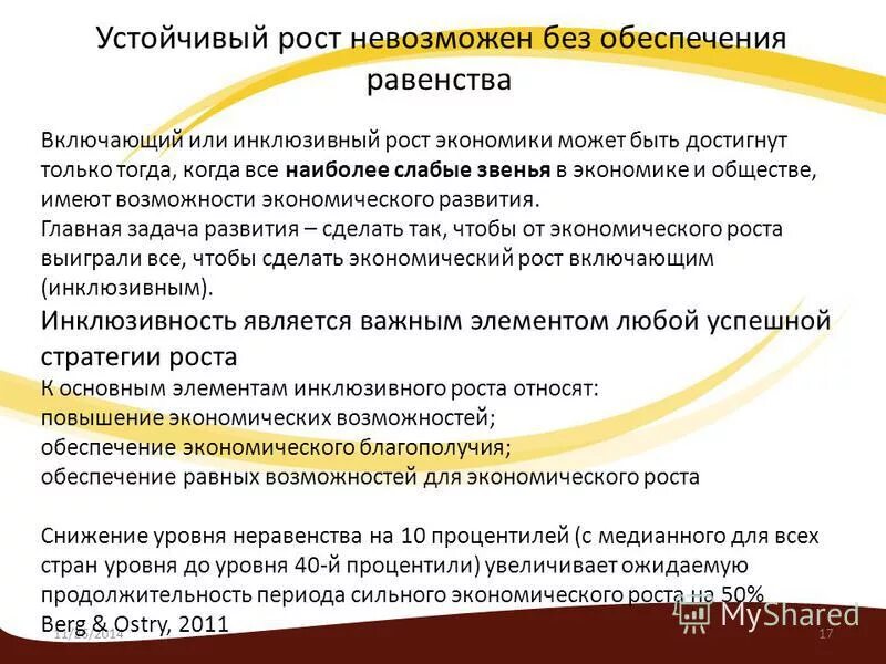 Обеспечение экономического роста примеры. Система обеспечения экономического роста. Обеспечение устойчивости экономического роста. Основные направления обеспечения экономической безопасности россии. Обеспечение устойчивого экономического роста.