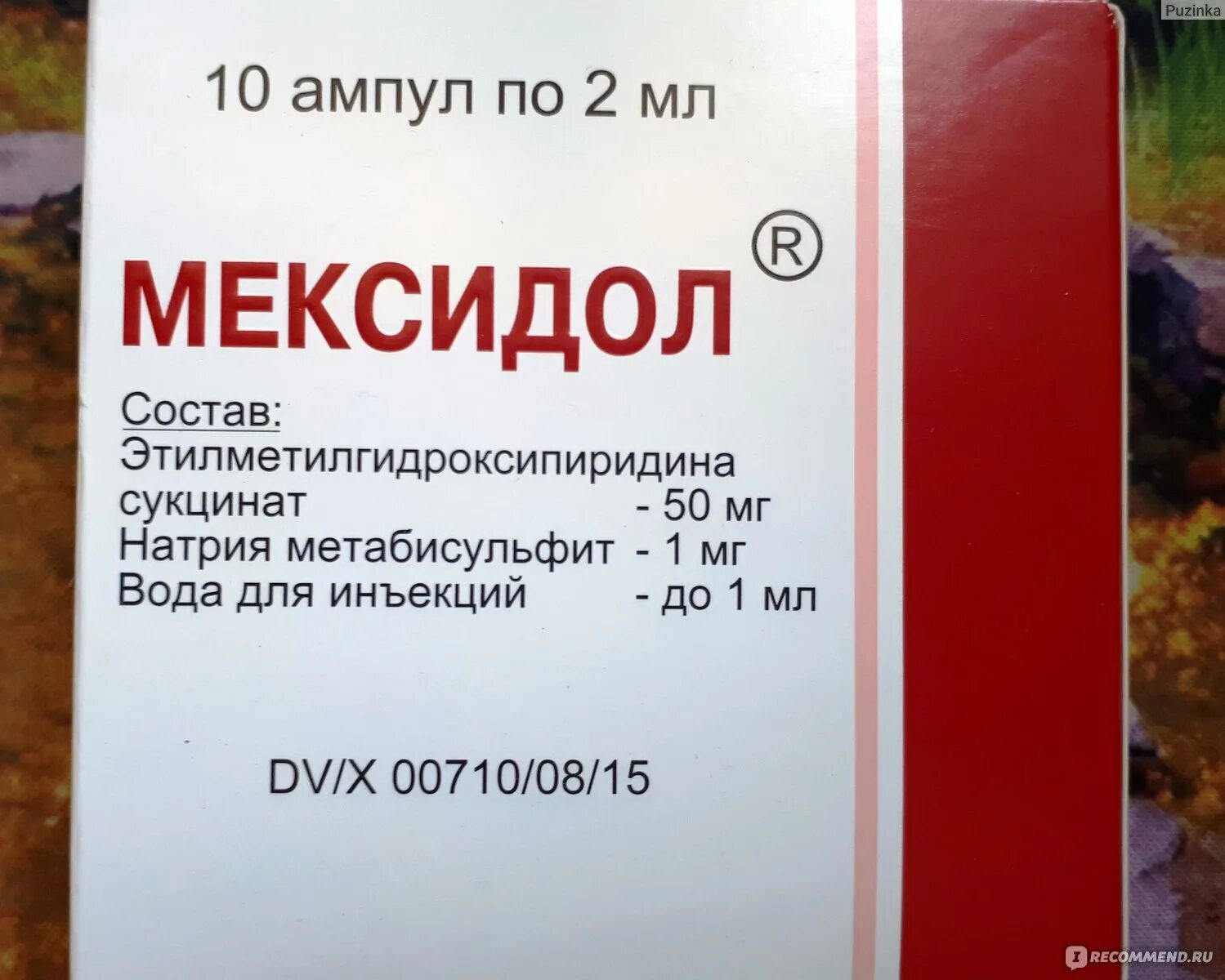 Мексидол этилметилгидроксипиридина сукцинат 125мг. Мексидол уколы 2мг. Мексидол уколы 2 мл. Таблетки от сосудов Мексидол.