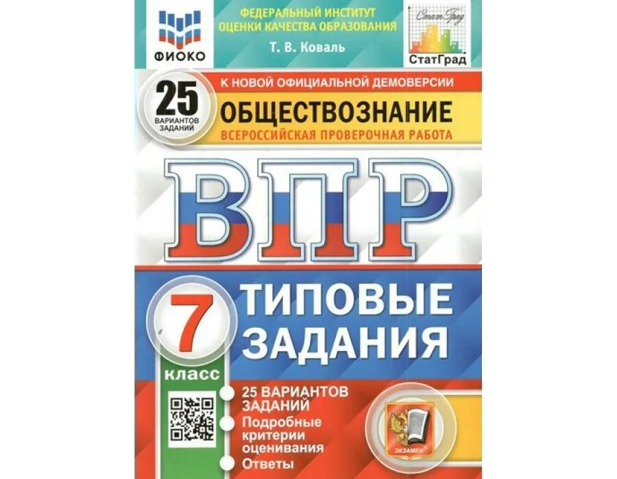 Тип 14 14 впр. Впр по истории 6 класс мельникова 10 вариантов. впр по истории 6 класс мельникова 10 вариантов ответы. впр 6 класс 10 вариантов 6 вариант. впр по биологии 6 класс книжка.