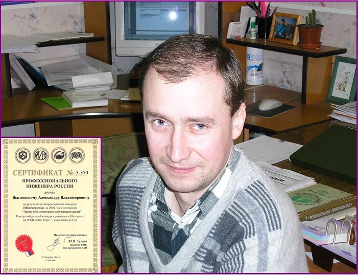 Инженер года 2008