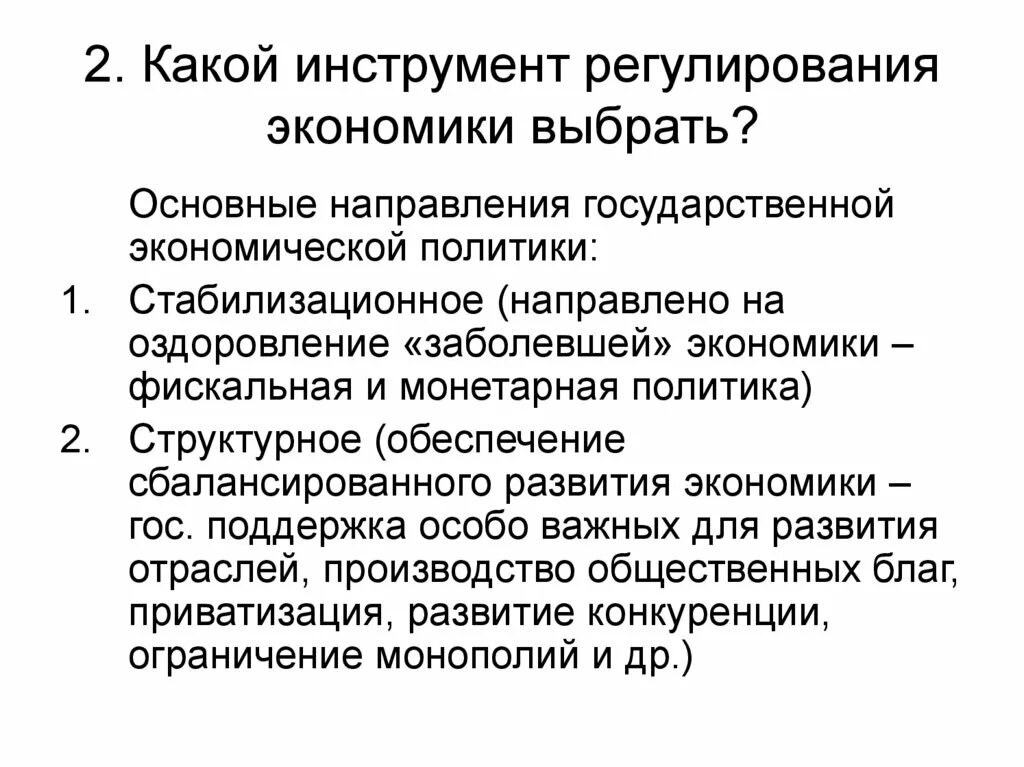 Какой инструмент регулирования экономики выбрать. Инструменты государственного регулирования рыночной экономики. Инструментарий регулирования экономики. Инструменты гос регулирования экономики.