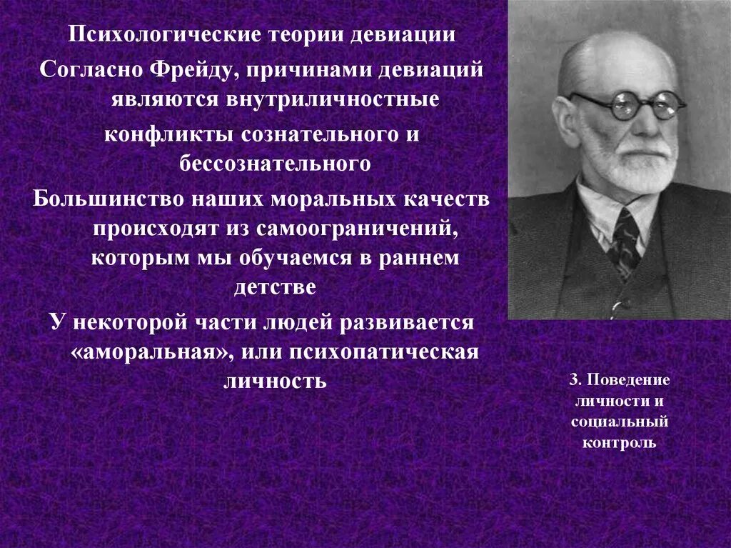 Суть психологической теории. Психологическая теория. Психологические теории девиации. Социально-психологические теории. Социально психологические концепции личности.