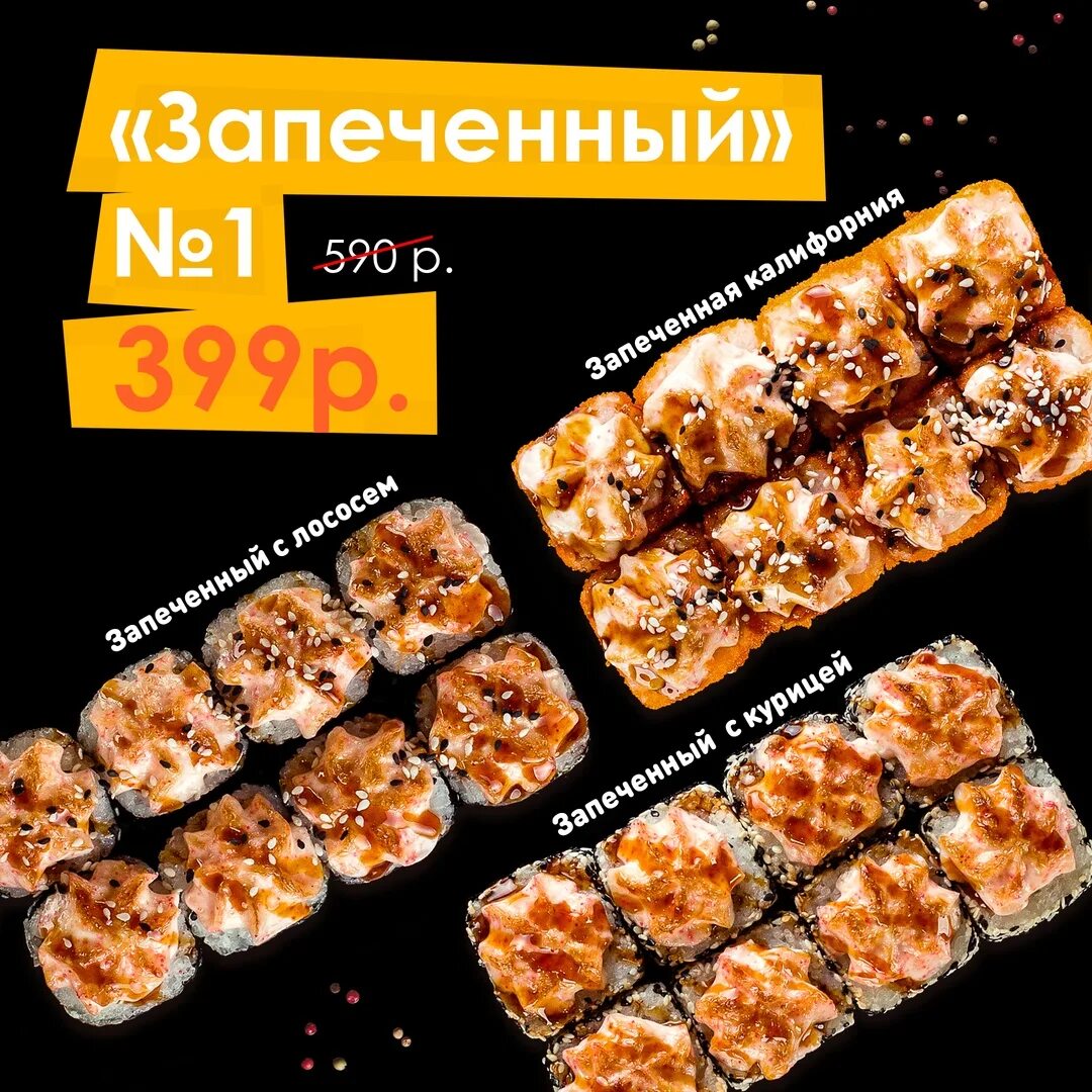 Макси ролл нефтекамск меню. Макси ролл. Maxi rolls нефтекамск меню. Нефтекамск макси ролл сеты. Макси ролл.