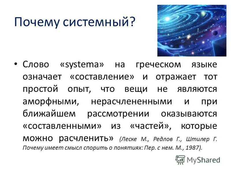 Почему system. Почему system. Концепция системного подхода. Почему system. Для чего нужны операционныесистемф.