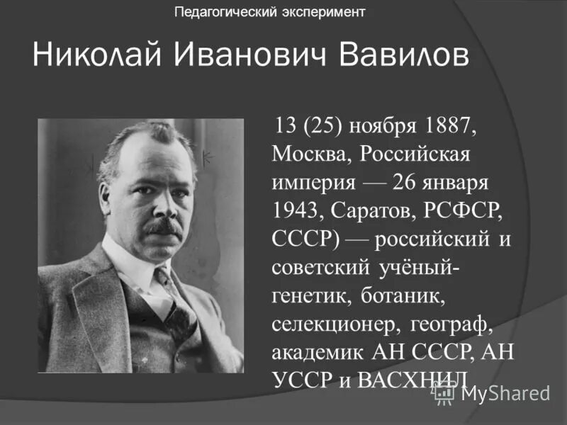 советские ученые селекционеры генетики