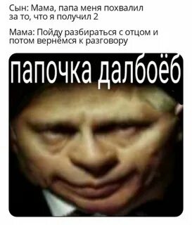 Папочка зол