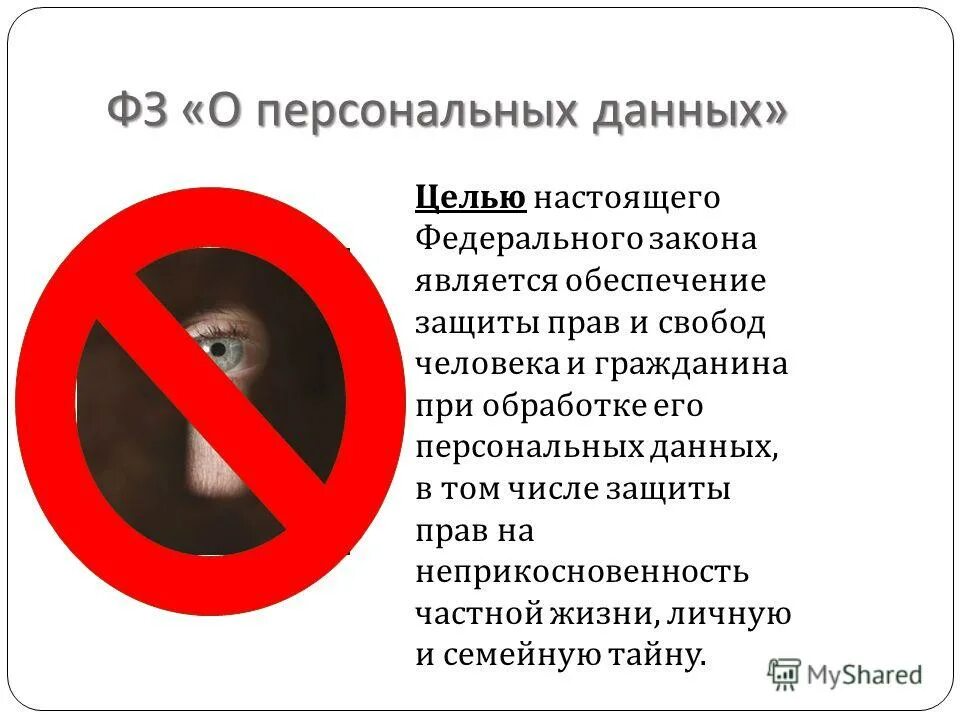 Целью настоящего закона является. Цель настоящего закона – это. Предмет регулирования настоящего федерального закона. Цели федерального закона. Предмет регулирования 273 фз.