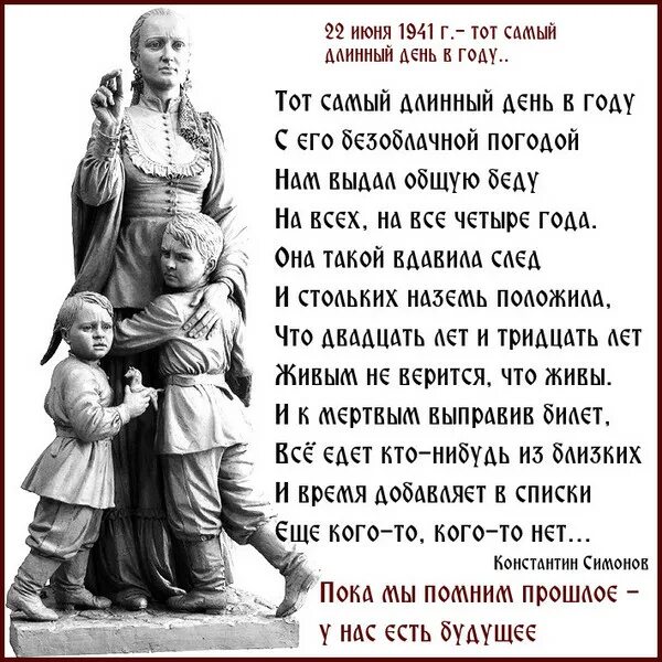 Тот самый длинный день в году анализ. Тот самый длинный день в году стих. Стих тот самый длинный день в году к.Симонов. Стих тото самый длинный день в году.