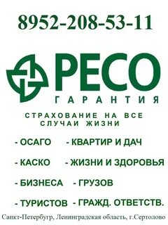 Ресо главная