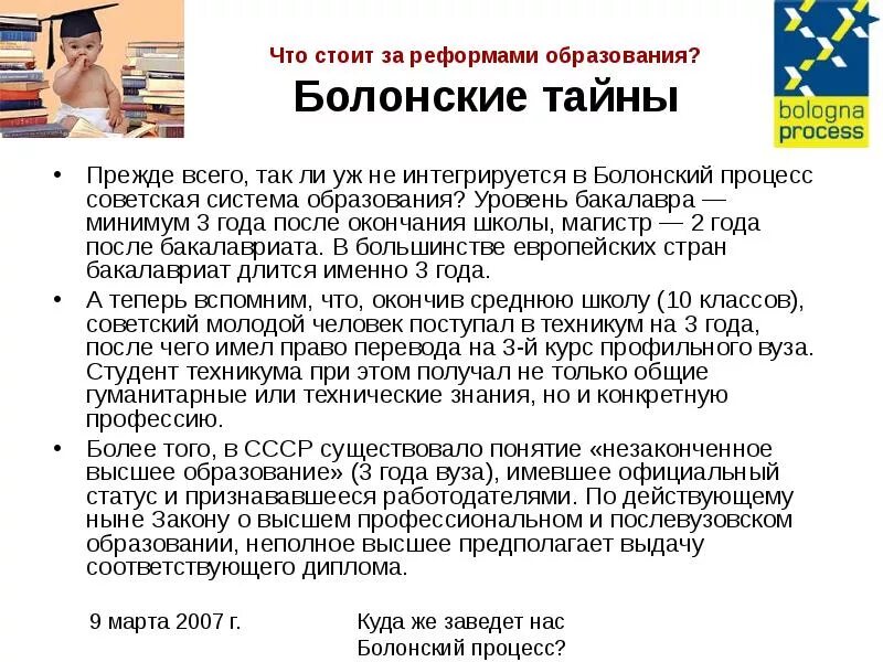 Фальков система образования. Болонская система образования в России. .Олонская система образовани. Бакланская система образования. Структура болонской системы образования.