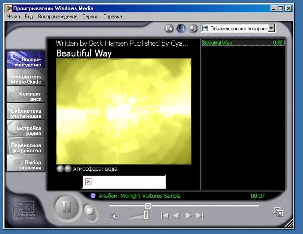 Player windows 7. Проигрыватель Windows Media. Проигрыватель Windows Media Player 7. Старый проигрыватель виндовс. Windows Media Player старый.