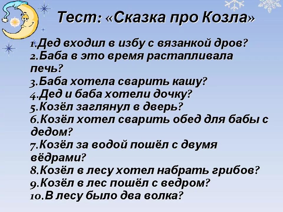 Текст про козла. Пословица про козла. Сказка про козла Маршак. Поговорки про Козлов. Вопросы к сказке о козле Маршака.