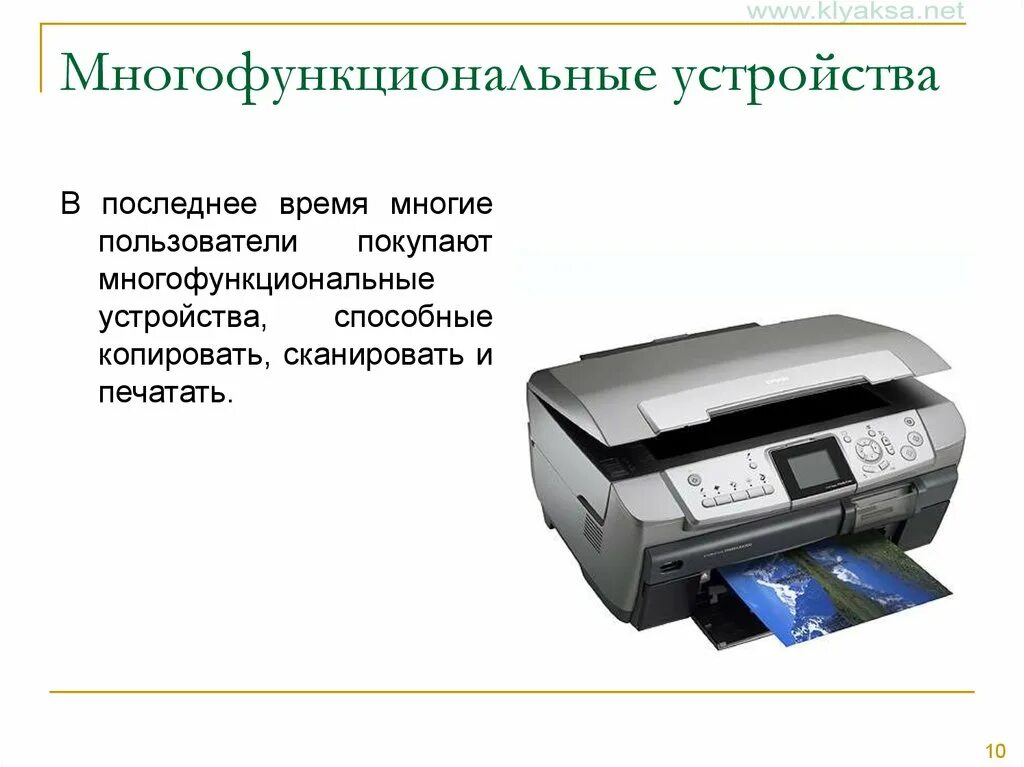Скопировать устройство. Многофункциональные периферийные устройства. части мфу. конструкция мфу. устройство копирования.