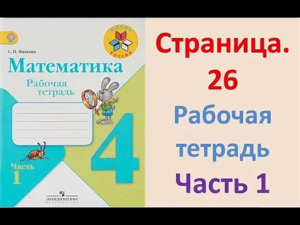 Четвертый класс вторая часть математика страница 62. Математика 4 класс 1 часть рабочая тетрадь. Математика рабочая тетрадь 4 класс 1 часть страница 62. Математика 4 класс рабочая тетрадь стр 62. Рабочая тетрадь по математике 4 класс 2 часть страница 62.