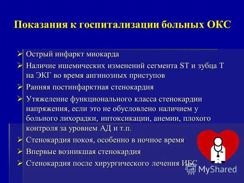 диф диагноз острого коронарного синдрома. больные с острым коронарным синдромом. больные с острым коронарным синдромом. окс презентация. выписка пациента из стационара.