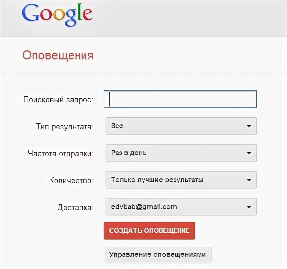 Google оповещения