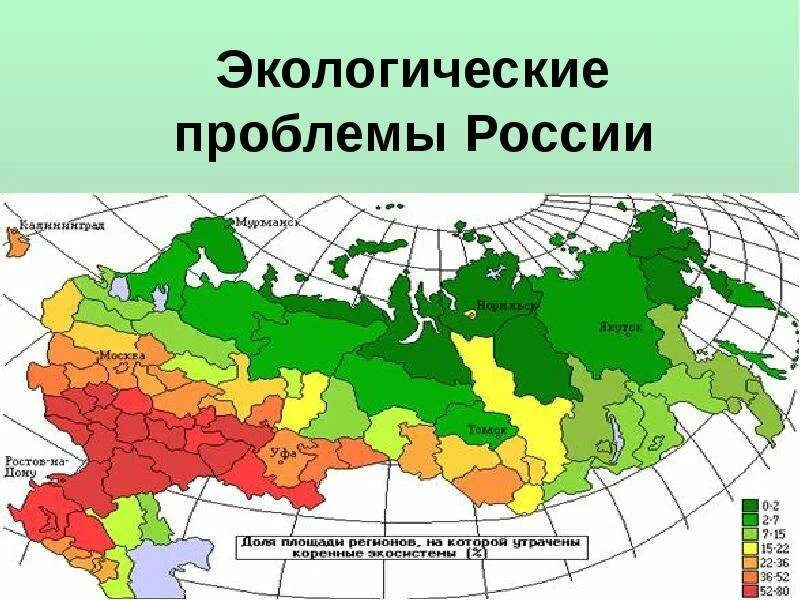 Карта экологических проблем России. Экологические проблемы России. Экологические проблемы Росси. Экологические проблемы Росс