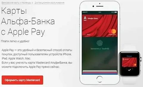 Оплата альфа картой через телефон