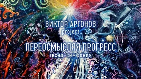 Аргонов project