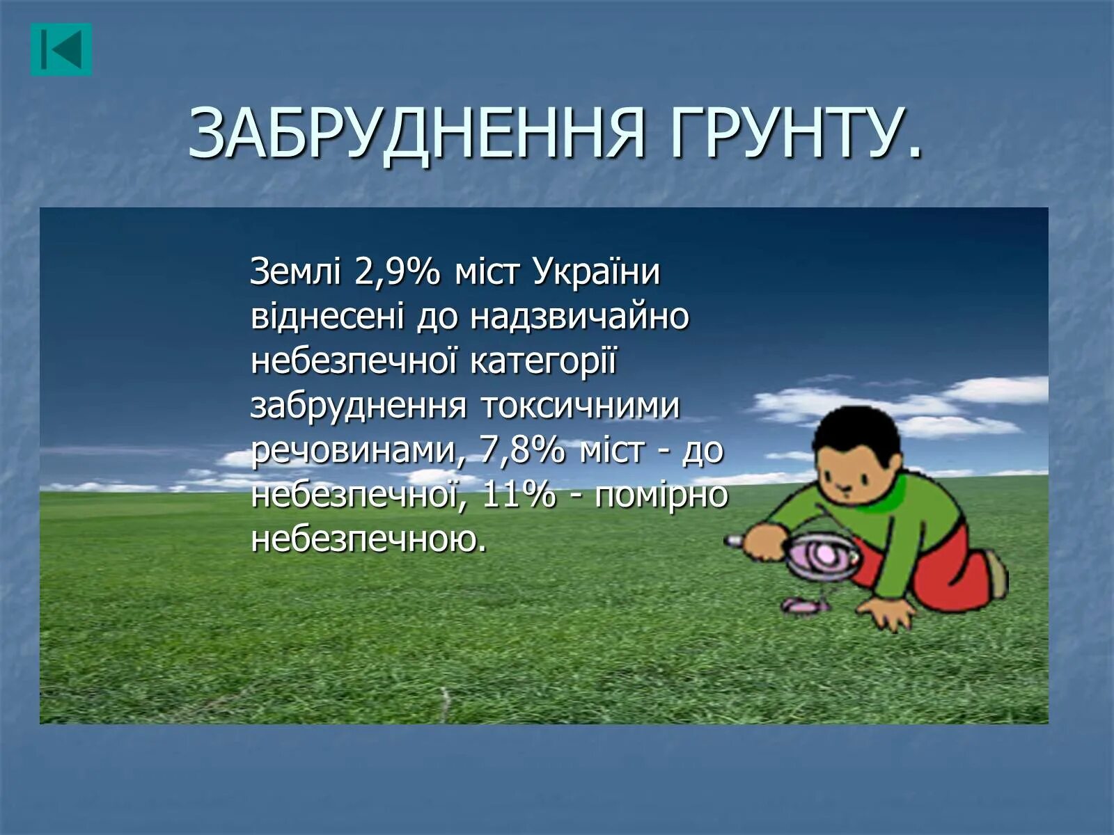 Угрожает почву. Загрязнение почвы. Загрязнение почвы презентация. Опасность загрязнения почвы. Презентация на тему загрязнение почвы.