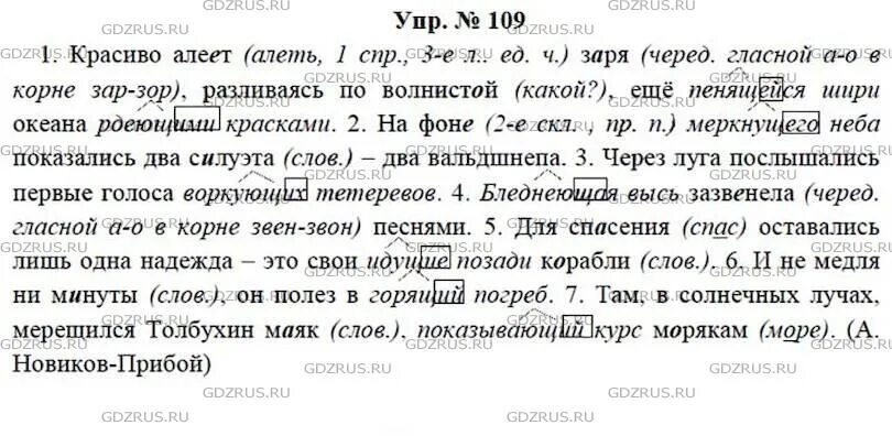 Русский язык 7 класс ладыженская упр 376. Русский язык 7 класс страницы. Родной язык 7 класс учебник ладыженская.