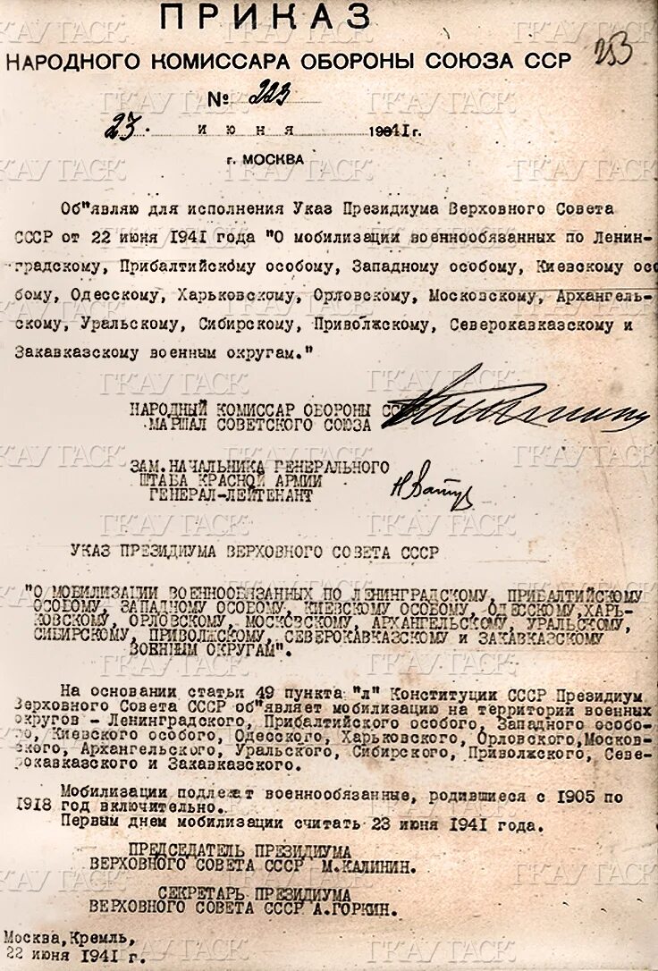 Приказ о мобилизации 1941 г.. Указ о мобилизации 1941 года в СССР. Указ Сталина о мобилизации 1941г. Приказы Великой Отечественной войны.