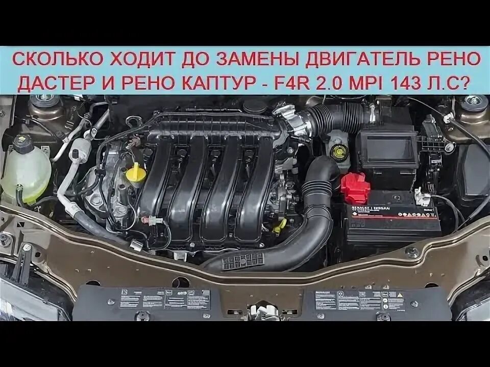 Двигатель н4м 114 рено дастер. Рено дастер f4r 2.0. двигатель f4r рено дастер. двигатель рено дастер 2.0. двигатель рено дастер 2.